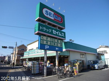 ドラッグセイムス二和向台の画像1