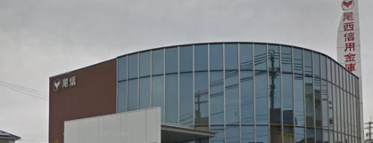 尾西信用金庫木曽川支店の画像1
