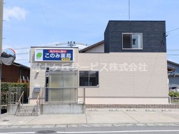 このみ薬局浅羽店の画像1