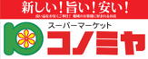 スーパーマーケット コノミヤ 徳庵店