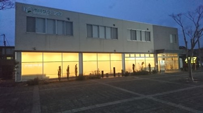 市川クリニックの画像1