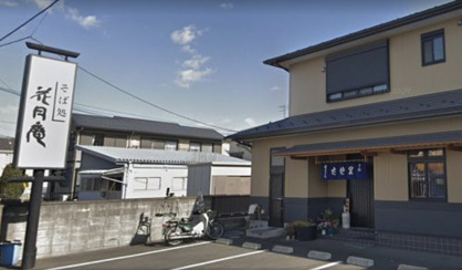 花月庵の画像1