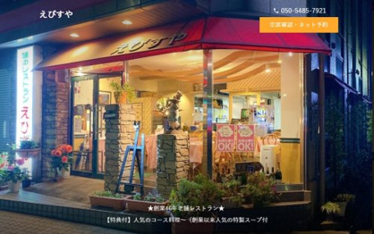 えびすや本店の画像1