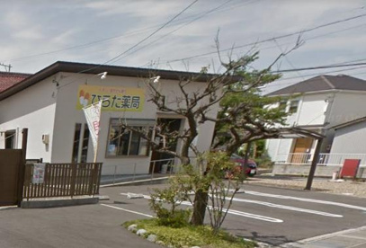 ひらた薬局の画像1