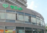 サミットストア 練馬春日町店