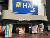 ハックドラッグ東戸塚駅前店