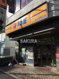 松屋 東戸塚東口店の画像1
