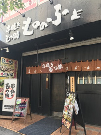 もののふの画像1