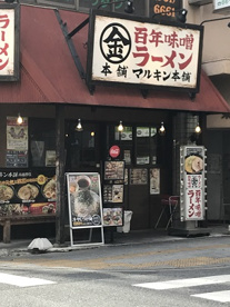 マルキン本舗 新越谷店の画像1