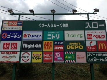 ぐりーんうぉーく多摩の画像1