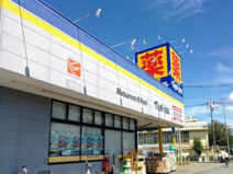 ドラッグストア マツモトキヨシ 相模原陽光台店