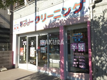 ラブリークリーニング麦田店の画像1