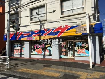 クリーニング館本牧2丁目店の画像1