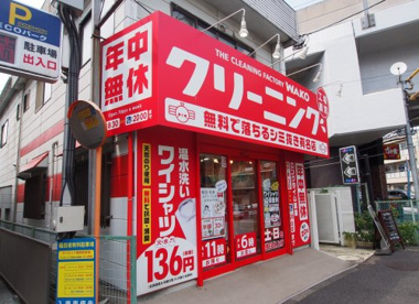 クリーニングWAKO京王稲田堤南口店の画像1