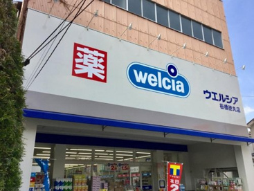 ウエルシア板橋徳丸店の画像1