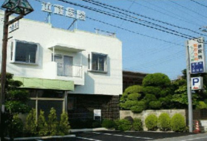近藤医院の画像1