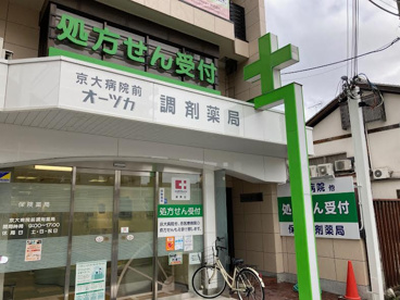 京大病院前調剤薬局の画像1