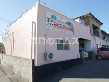 第二みなみざと保育園の画像1