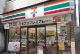セブンイレブン渋谷幡ヶ谷駅前店