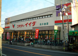 コモディイイダ北小金店の画像1