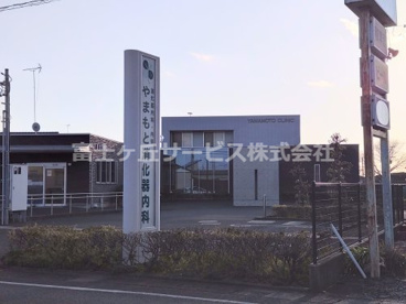 やまもと消化器内科の画像1