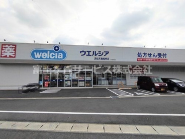 ウエルシア浜松天竜船明店の画像1