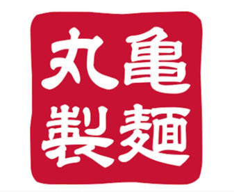 丸亀製麺武石インターの画像1