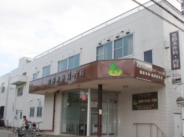 宮野木外科・内科の画像1