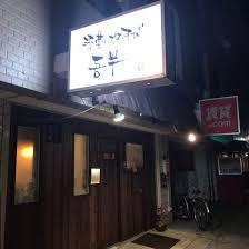 料理屋 十なりの画像1