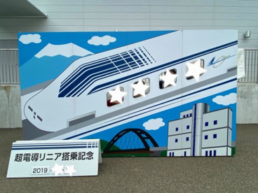 山梨県立リニア見学センターの画像5