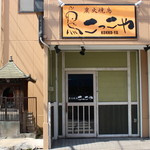 こっこやの画像1