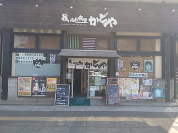 旨いもん食堂 かどやの画像1