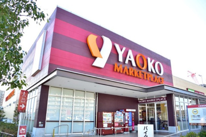 ヤオコー 三郷中央店の画像1