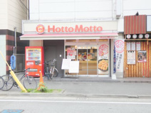 ほっともっと 博多駅前4丁目店