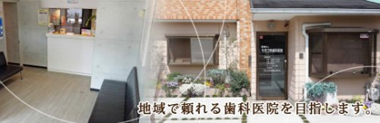 もちづき歯科医院の画像1