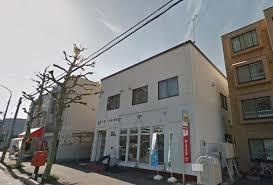 札幌平岸三条郵便局の画像1