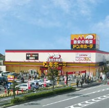 ドン・キホーテ 松山店の画像1