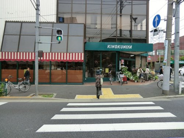 紀ノ国屋 等々力店の画像1