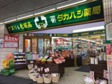 タカハシ薬局