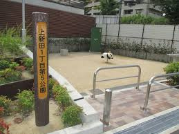 上新田1丁目第5公園の画像1