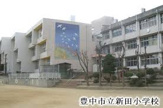 新田小学校