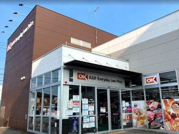 オーケー下九沢店の画像1