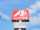クスリのアオキ 飯塚店の画像