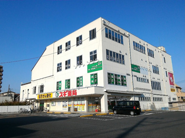 スギドラッグ 海老名東柏ヶ谷店の画像1