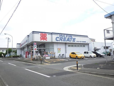 クリエイトSD(エス・ディー) 綾瀬さくら並木店の画像1