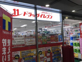 ドラッグイレブン T-CAT店