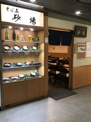 砂場　箱崎店