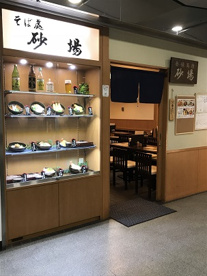 砂場　箱崎店の画像1