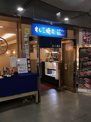 すし三崎丸箱崎ターミナル店