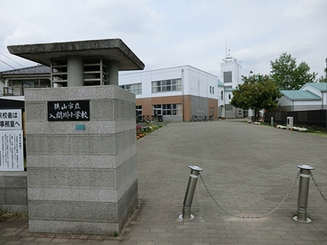 狭山市立入間川小学校の画像1